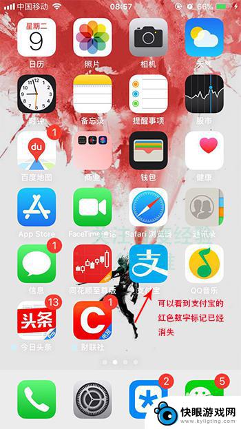 手机标记颜色怎么去除掉 iphone苹果手机应用图标上的红色数字标记如何消除