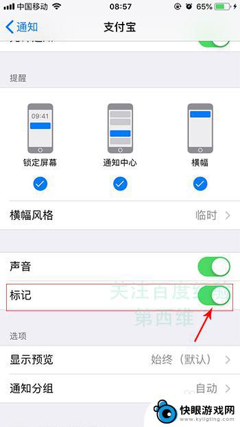 手机标记颜色怎么去除掉 iphone苹果手机应用图标上的红色数字标记如何消除