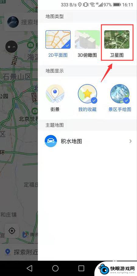 手机怎么设置卫星云图显示 腾讯地图怎么显示卫星图