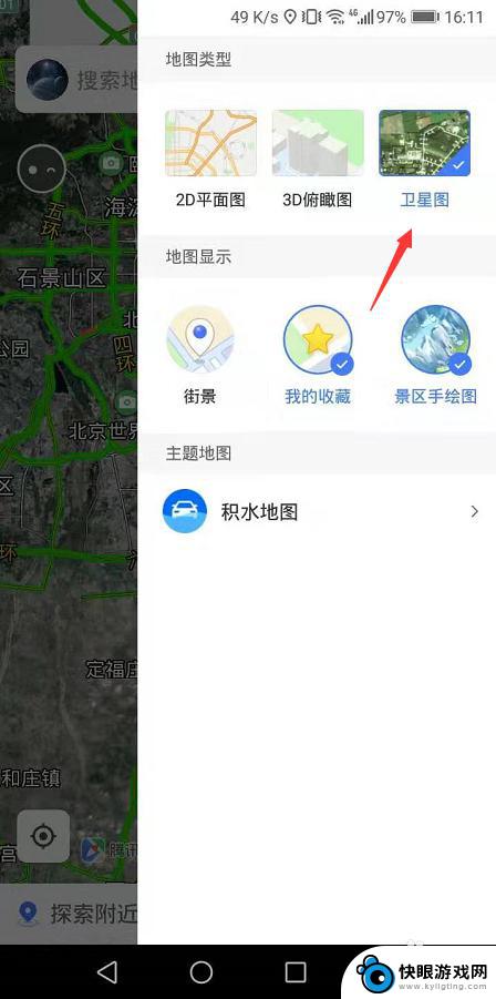 手机怎么设置卫星云图显示 腾讯地图怎么显示卫星图