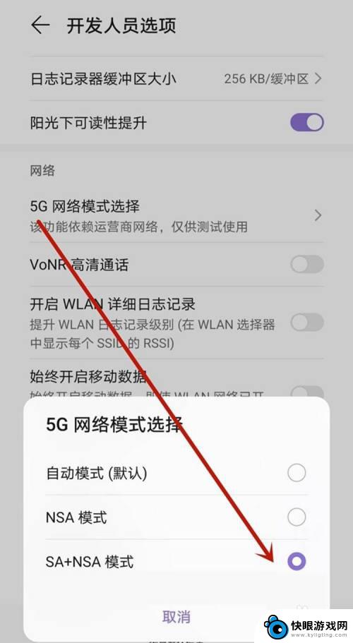 华为手机怎么启用sa网络 华为sa模式打开步骤