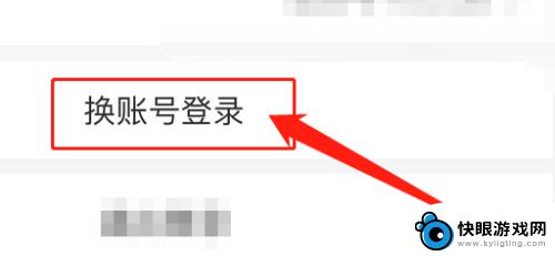 小游戏怎么换账号 如何登录别人的小程序游戏账号