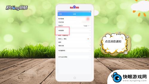 如何防止手机乱弹消息 手机QQ消息弹窗关闭方法