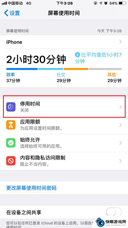 苹果手机最佳体验时间怎么设置 iPhone苹果手机屏幕时间设置方法