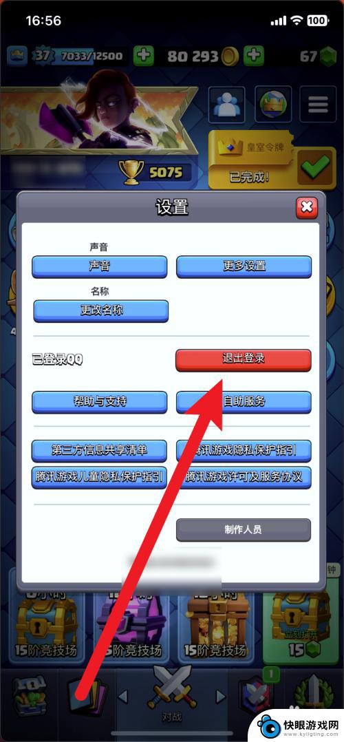 部落冲突皇室战争怎么退出登录 皇室战争怎么退出登录