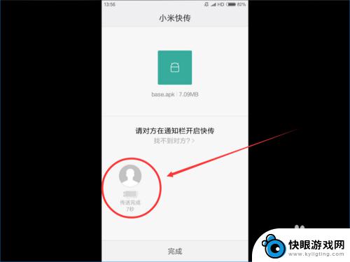 如何使用手机快传应用 小米快传发送应用给别人步骤