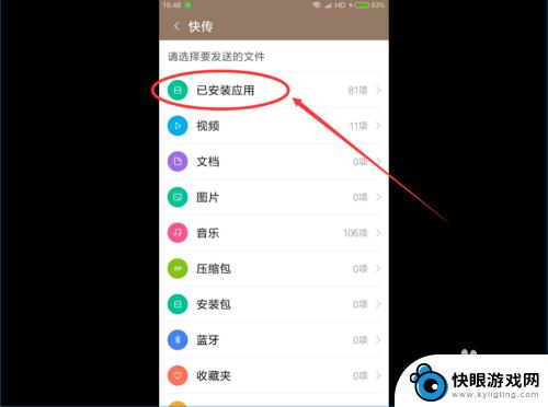 如何使用手机快传应用 小米快传发送应用给别人步骤