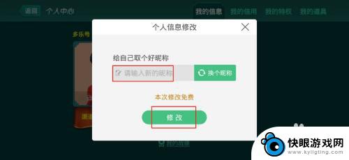 多乐够级怎么修改名字 多乐够级修改昵称教程