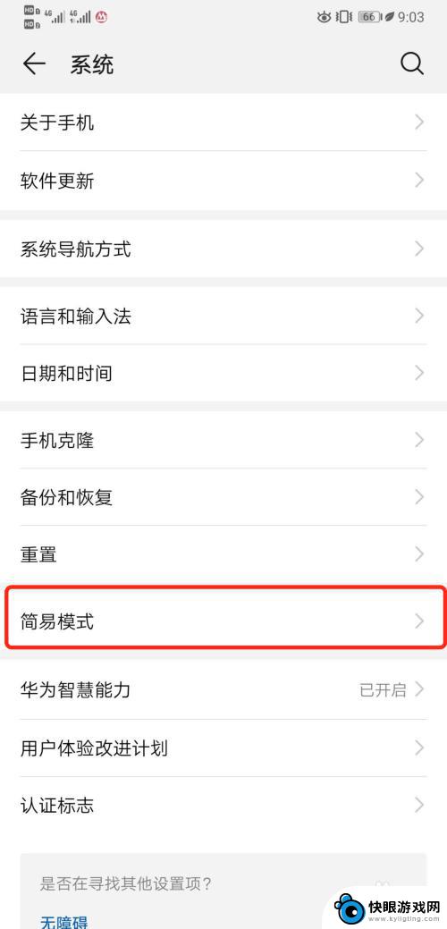 手机怎么使用简易模式设置 华为手机如何切换到老人机模式