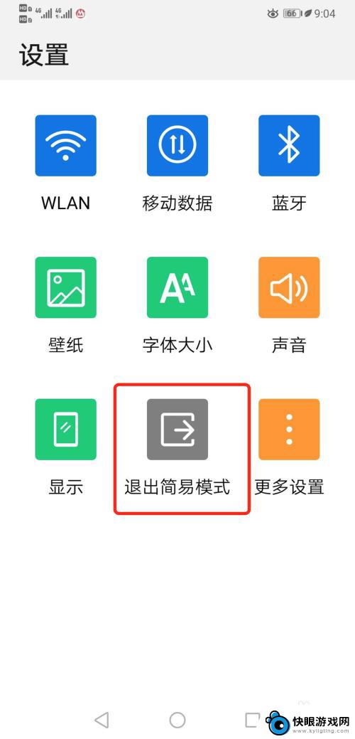 手机怎么使用简易模式设置 华为手机如何切换到老人机模式
