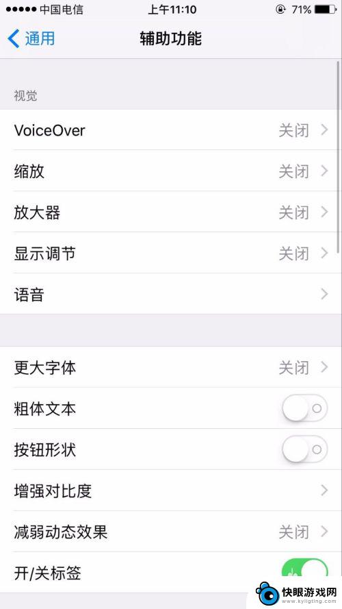 苹果手机如何去掉炫彩 iphone手机如何打开色盲模式