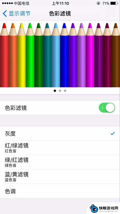 苹果手机如何去掉炫彩 iphone手机如何打开色盲模式