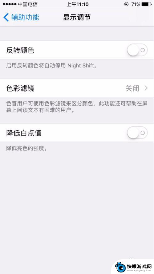 苹果手机如何去掉炫彩 iphone手机如何打开色盲模式