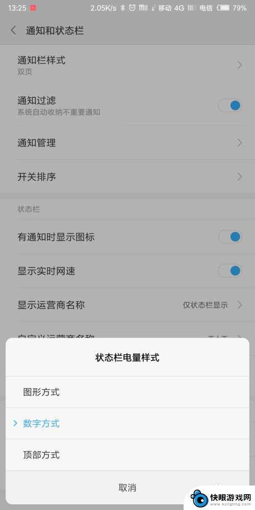 怎么设置手机电量显示样式 如何改变手机电量显示形式