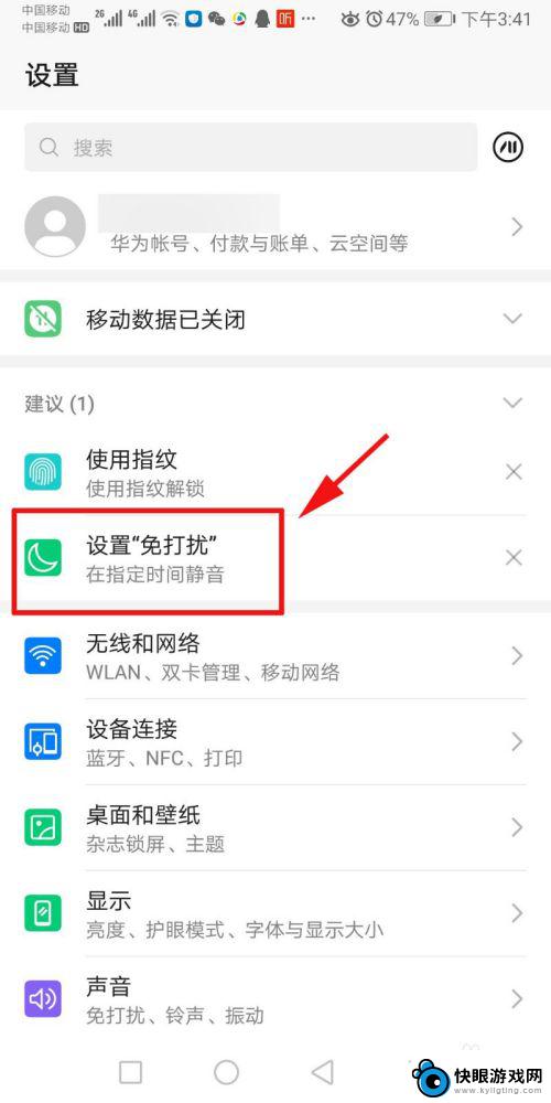 手机怎么设置为免打扰模式 如何在手机上设置免打扰模式
