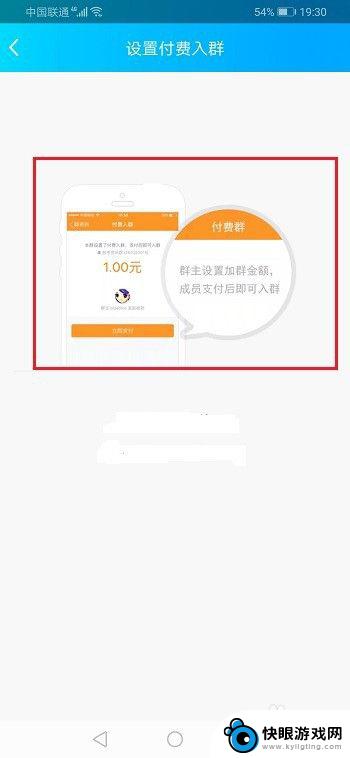 手机qq怎么建付费群 QQ群如何设置收费