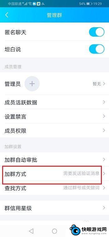 手机qq怎么建付费群 QQ群如何设置收费