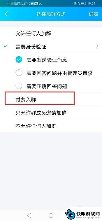 手机qq怎么建付费群 QQ群如何设置收费