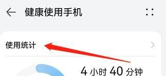 怎样查找手机使用时间长 如何查看手机使用时间统计