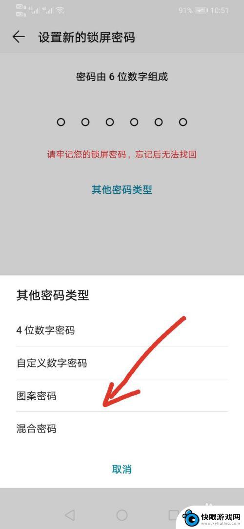 华为手机图案解屏怎么设置 华为手机图案解锁设置教程