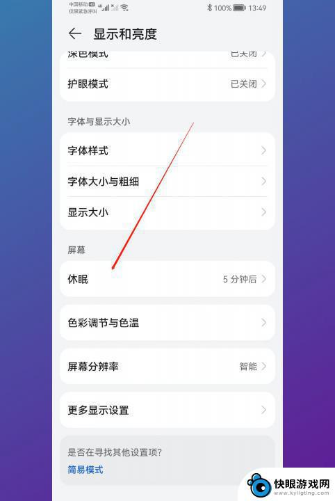 华为手机一直亮屏幕怎么设置 华为手机屏幕常亮的设置方法