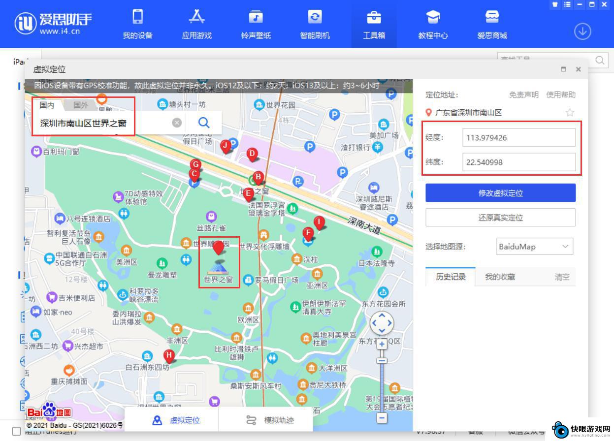 苹果手机怎么改变定位位置信息 在 iPhone 13 上更改定位位置的方法