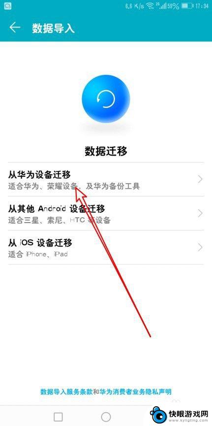 华为手机数据如何刷新 怎么样把旧手机的数据转移至华为手机
