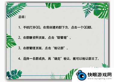 如何出让手机QQ群主 手机QQ群主转让步骤