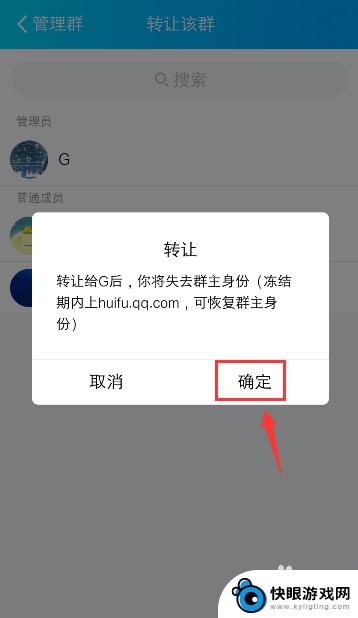 如何出让手机QQ群主 手机QQ群主转让步骤