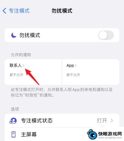 iphone设置某个人电话不静音 如何设置苹果手机不静音