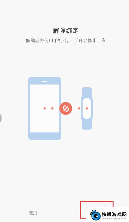 小米手环如何强制绑定手机 小米手环5版如何与手机绑定