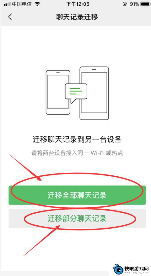 换手机后怎样把微信聊天记录迁移 如何在新手机上克隆微信聊天记录