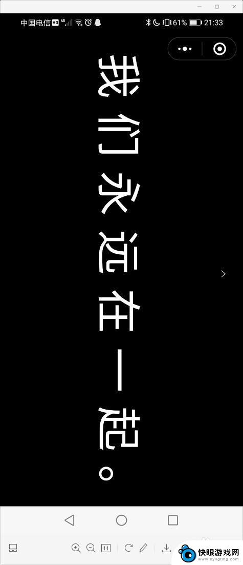 如何让手机屏幕滚动字幕 滚动文字显示在手机屏幕上