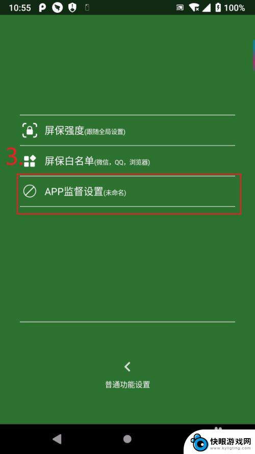 安卓手机如何设置监管员 如何在手机上设置不做手机控的APP监督