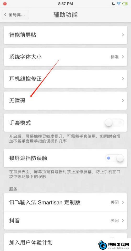 锤子手机无障碍如何打开 锤子手机无障碍功能快捷方式
