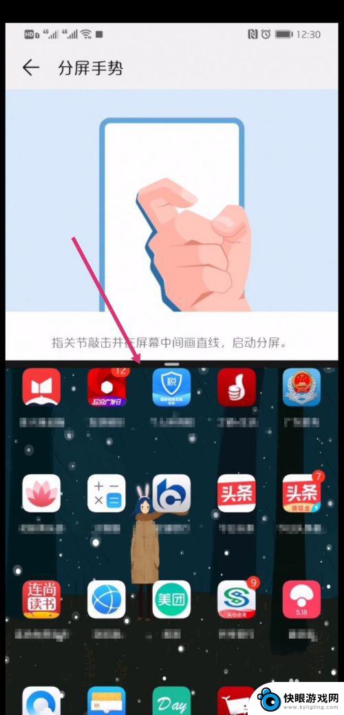 怎么分屏华为手机设置方法 华为手机分屏设置步骤