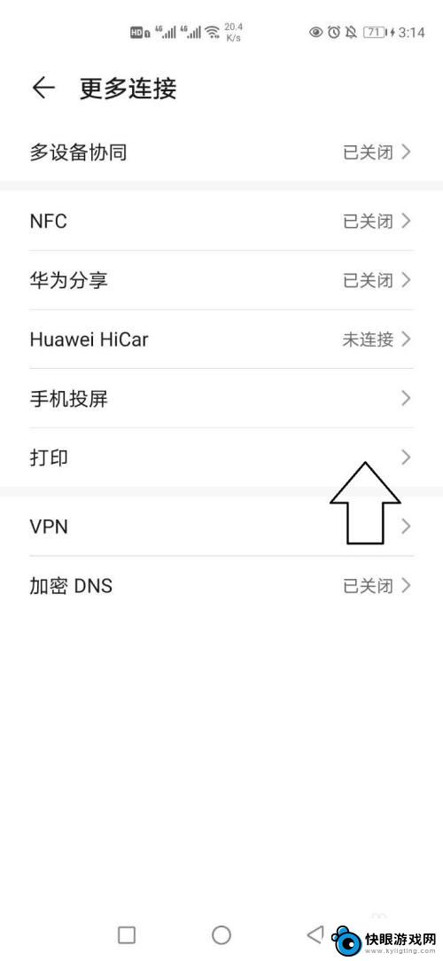 手机连接打印机怎么批准 华为手机连接打印机步骤