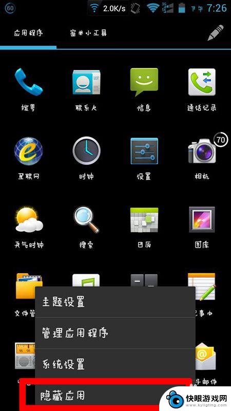 安卓手机如何把桌面应用隐藏起来 手机应用隐藏方法