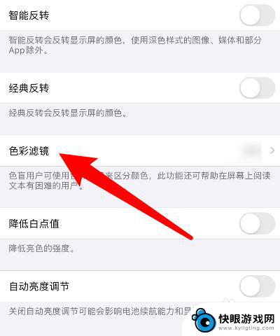 苹果如何调手机屏幕颜色 怎样将苹果手机屏幕色彩调整为正常