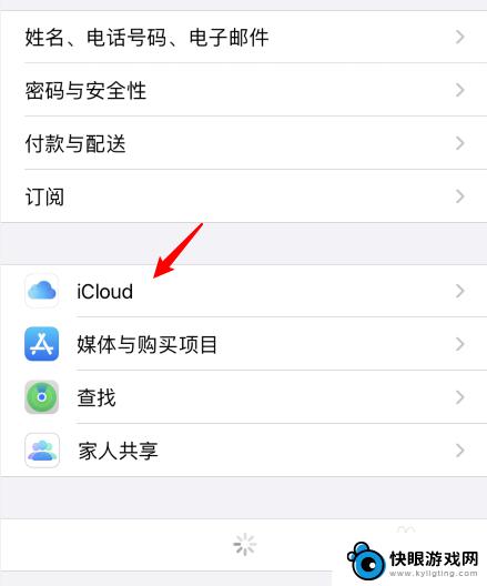 苹果手机怎么关闭icloud续费 怎样关闭苹果icloud自动续费