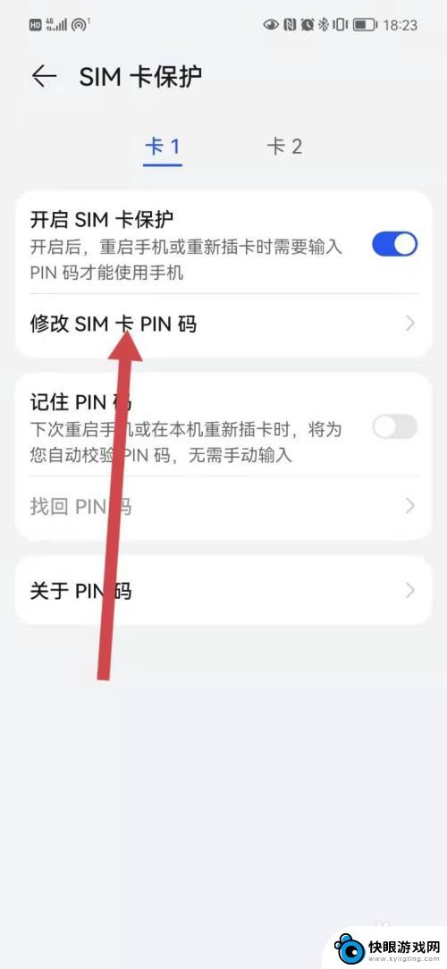 怎么用手机连接pin 手机PIN码输入方法