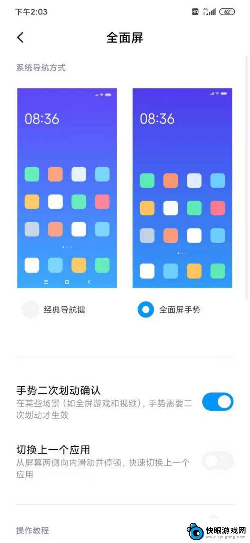 手机按键怎么设置划屏功能 小米手机全面屏手势操作教程