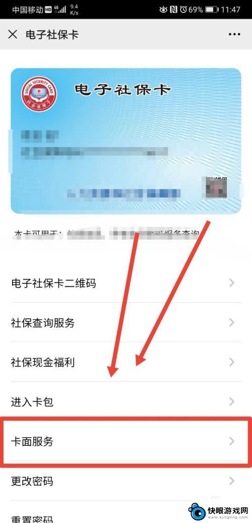 社保卡号怎么在微信上查询 在微信上如何查询电子社保卡卡号