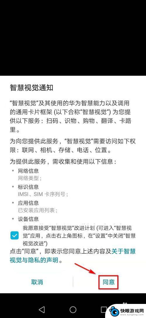 华为手机如何用智慧 华为手机智慧视觉功能怎么调整