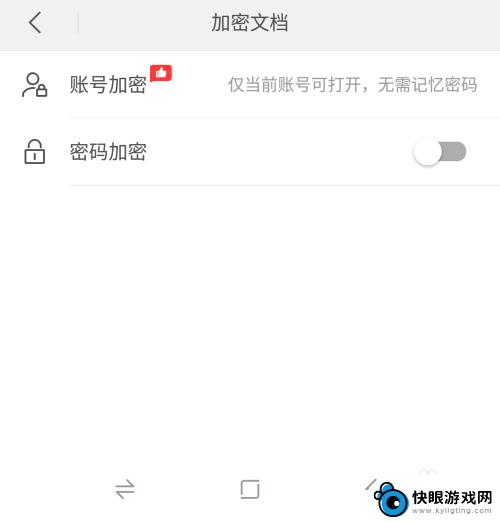 手机wps如何建立加密 手机WPS如何设置加密