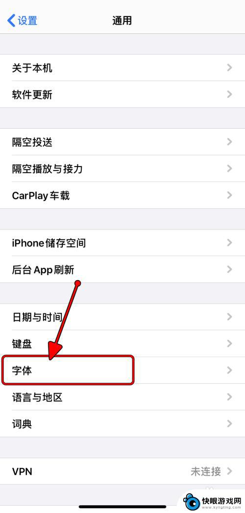 苹果手机字体怎么安装字体 iPhone如何在字体设置中安装新字体