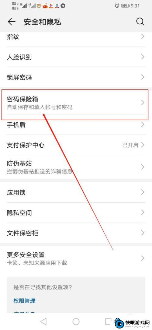 如何查看手机文件管家密码 华为手机应用密码查看方法