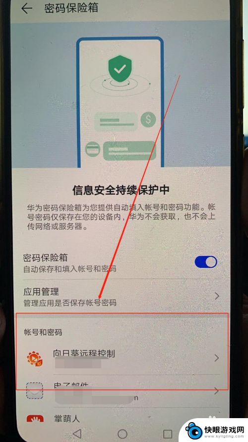 如何查看手机文件管家密码 华为手机应用密码查看方法