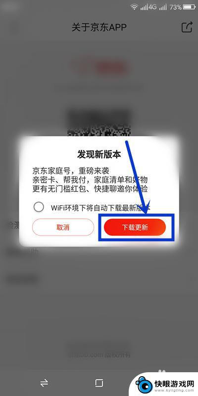如何升级手机里京东版本 手机上京东APP如何更新