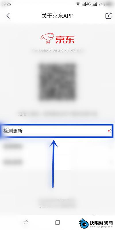 如何升级手机里京东版本 手机上京东APP如何更新